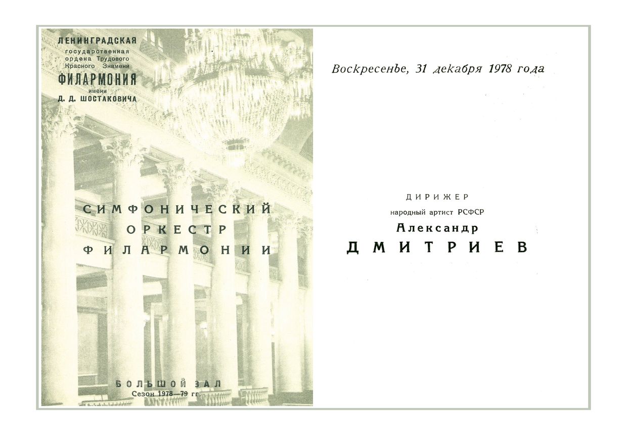 Вечер симфонических миниатюр
Дирижер – Александр Дмитриев